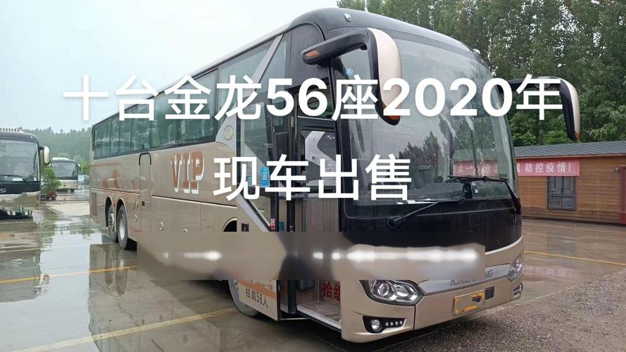 金龙56座客车要多少钱 55座金龙客车