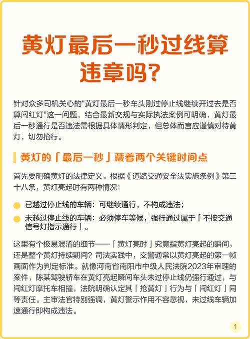 黄灯最后一秒前轮过线,黄灯最后一秒前轮过线继续行驶