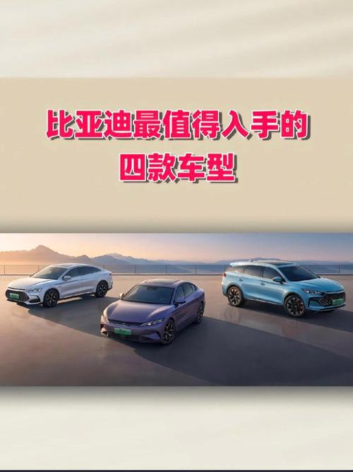 比亚迪哪款车最好／比亚迪哪款车最好排第一