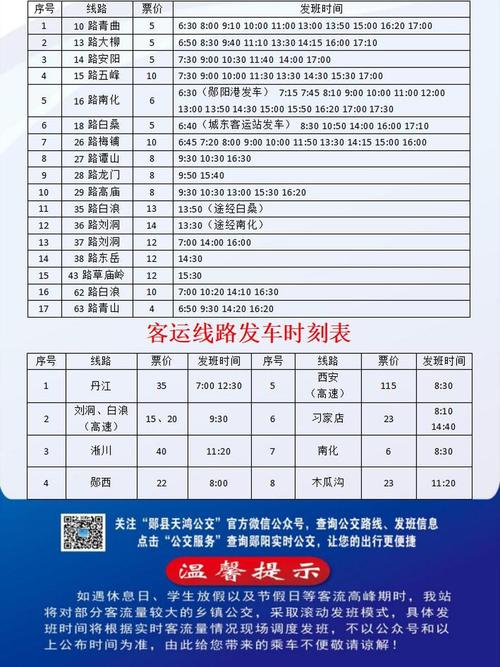 查客车时刻表怎么查,客车查询车次