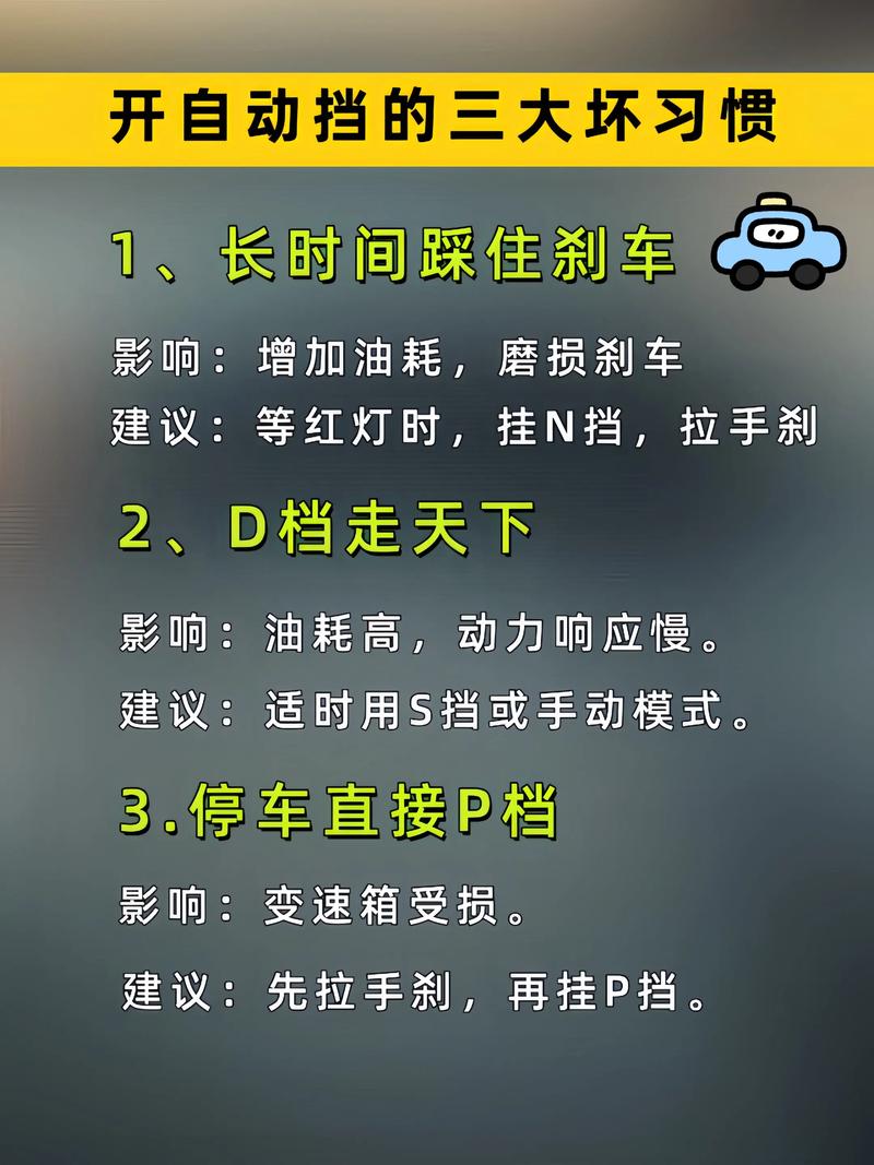 自动挡6大忌口诀 自动挡驾车