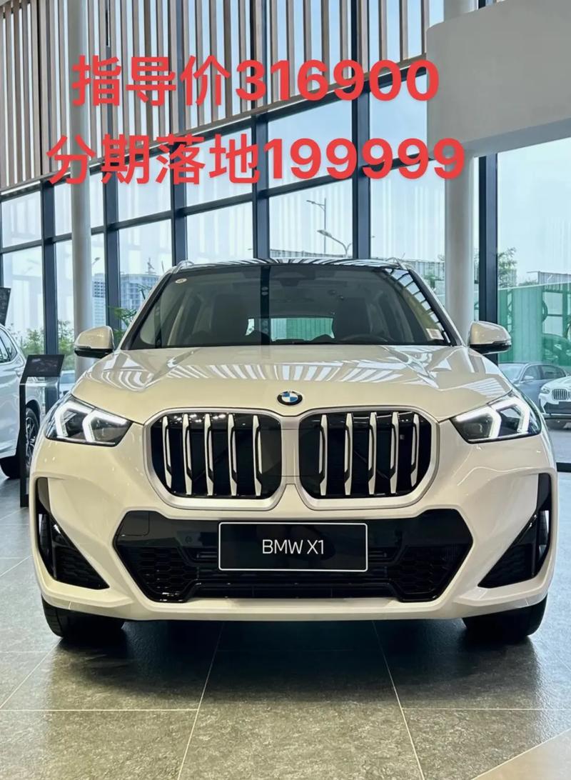 宝马x1多少钱华晨 华晨宝马x1要多少钱一辆