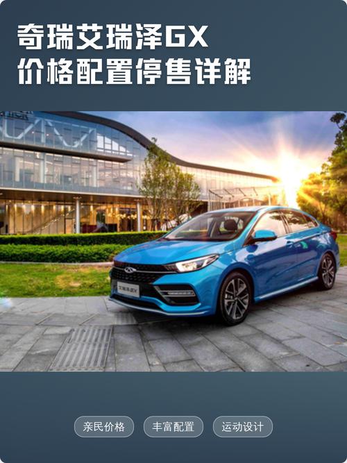 艾瑞泽gx为什么没人买(新款艾瑞泽gx怎么那么贵)