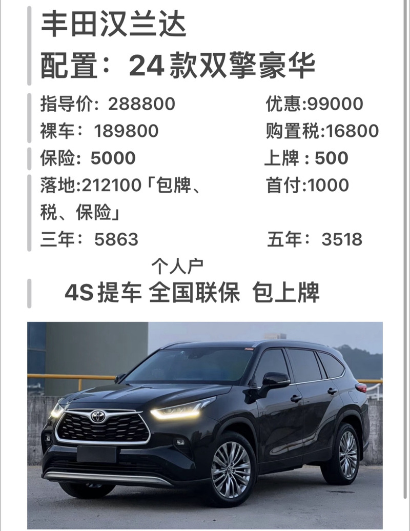 汉兰达报价及图片7座,汉兰达最新款报价