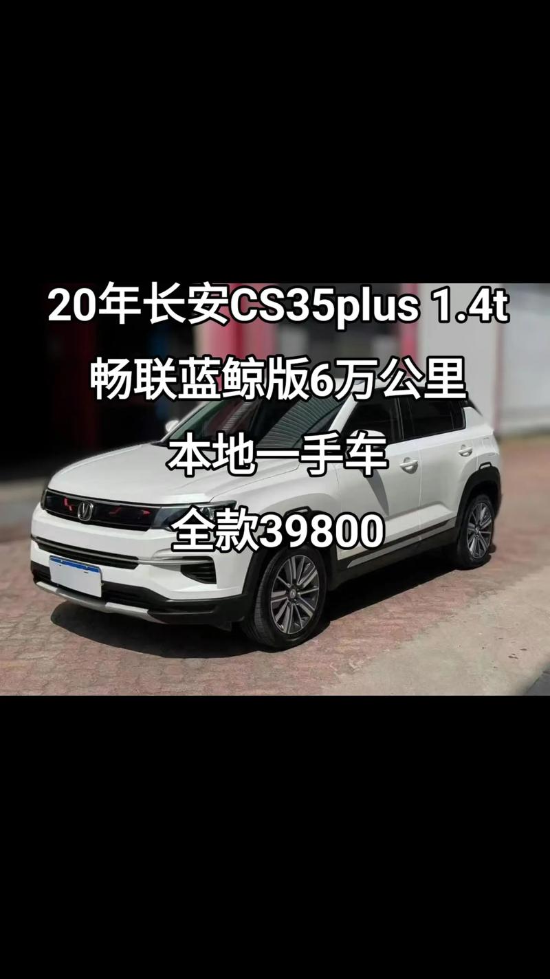 【2020款长安cs35参数,2020款长安cs35多少钱】