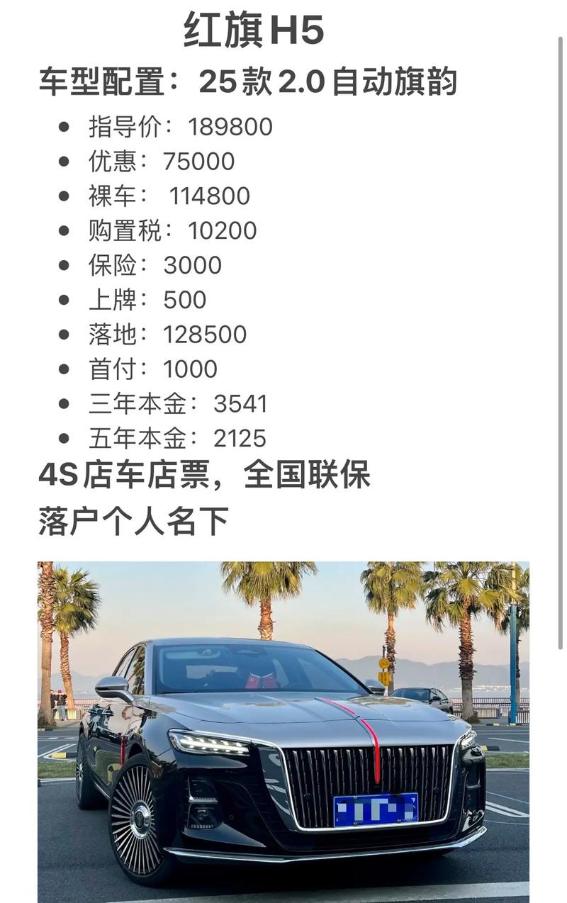 轿车红旗h5报价多少钱(红旗h5报价多少钱2021)