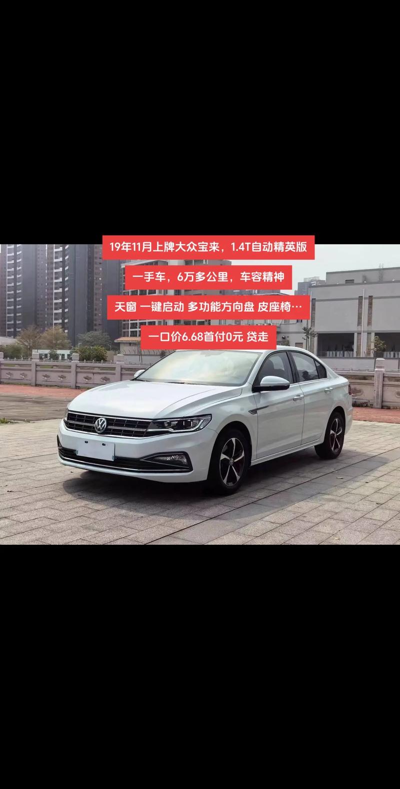 2019款宝来传奇口碑怎么样,宝来传奇2019款标配多少钱