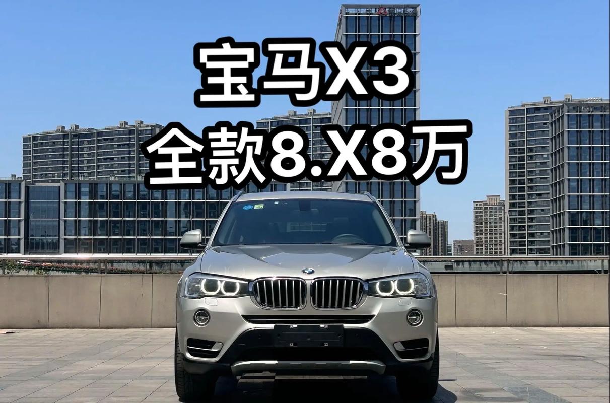 15款宝马x3配置参数 15款宝马x3配置参数及价格