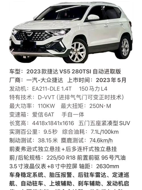 【捷达vs5最低报价,捷达vs5报价参数配置】