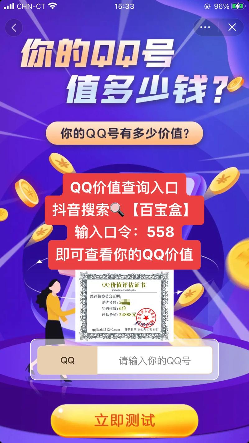 qq价值多少钱 的价值多少钱