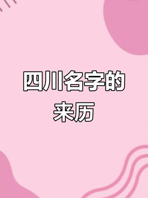 四川的简称是什么?,四川的简称怎么念