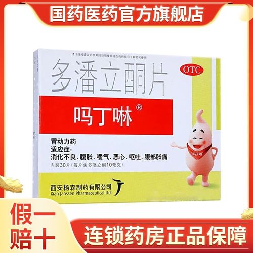 吗丁啉多潘立酮片的作用与功效/吗丁啉多潘立酮片的作用与功效一次吃几粒